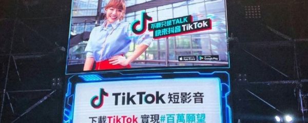 Un panneau publicitaire de Tiktok (Photo : Tiktok).